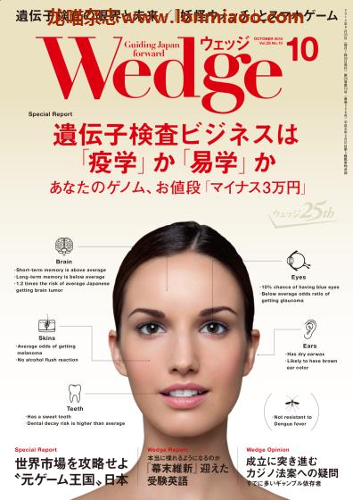 [日本版]Wedge 商业综合信息杂志PDF电子版 2014年10月刊